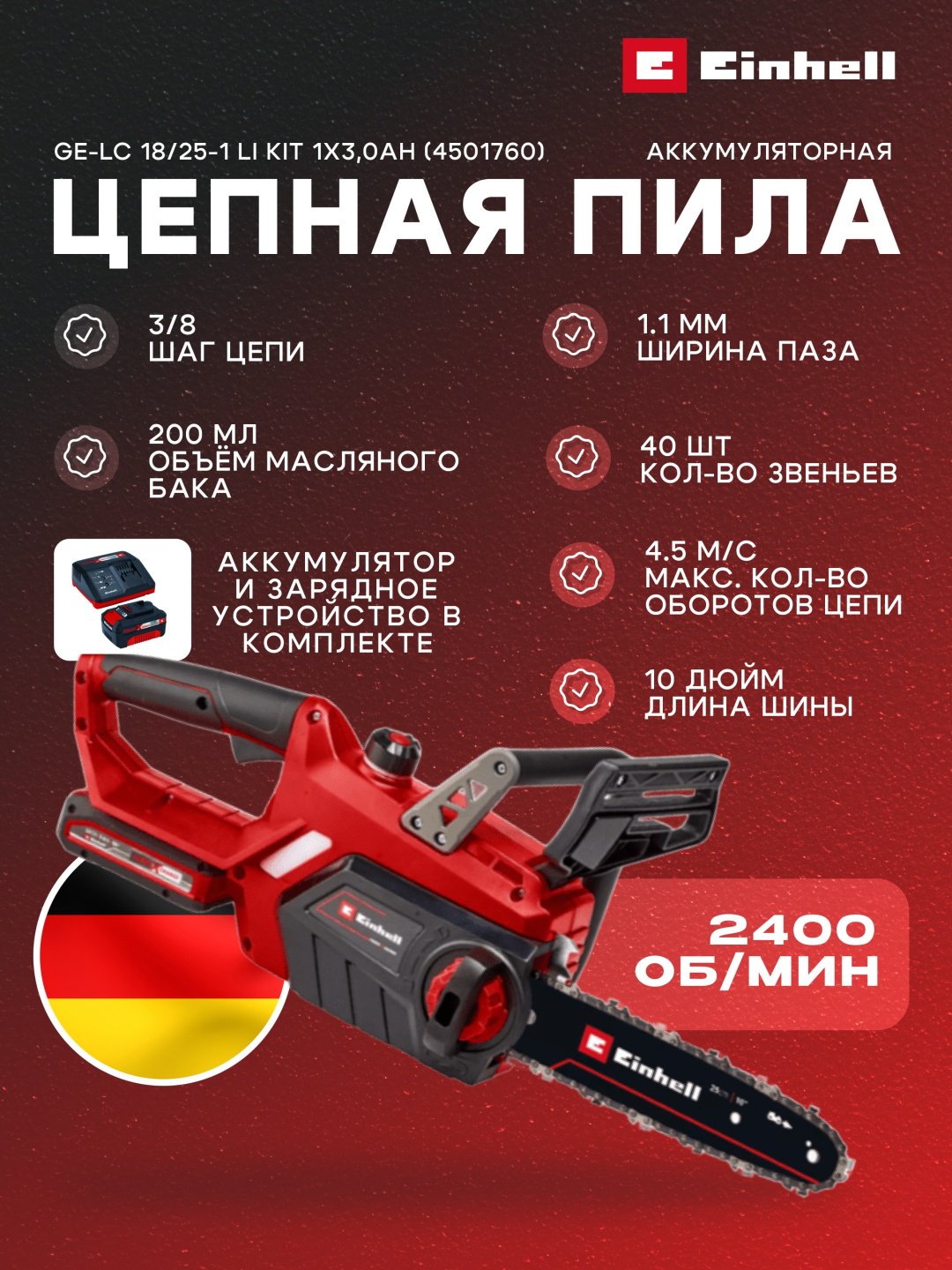 Аккумуляторная цепная пила Einhell 4501760 купить,NaN