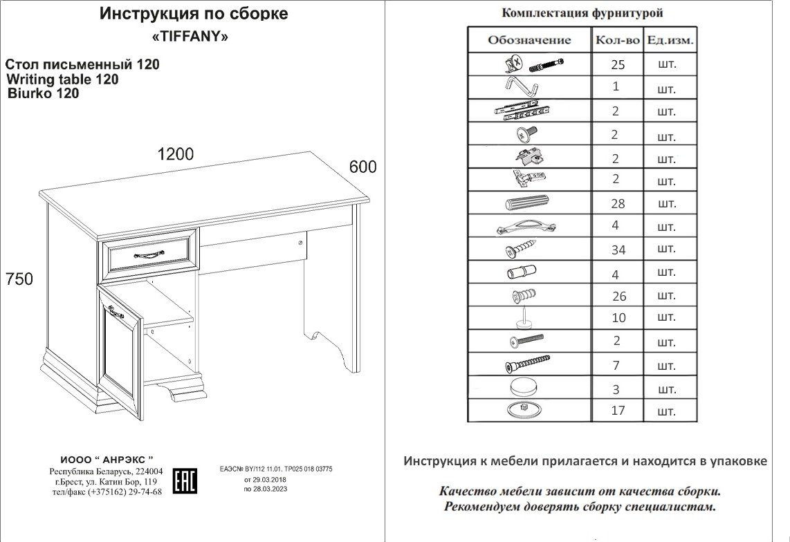 Стол письменный ANREX Тиффани 120, 120х60x75 см, бежевый