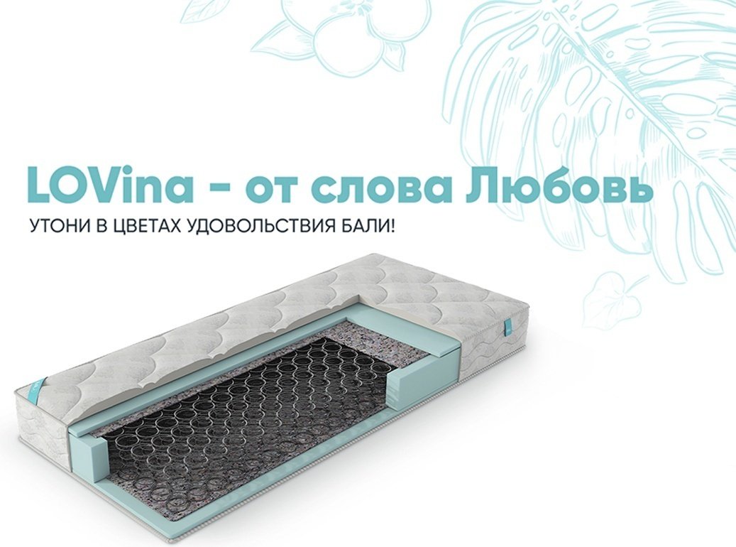 Матрас ортопедический Бали LOVina 00035178 80x200x17см белый