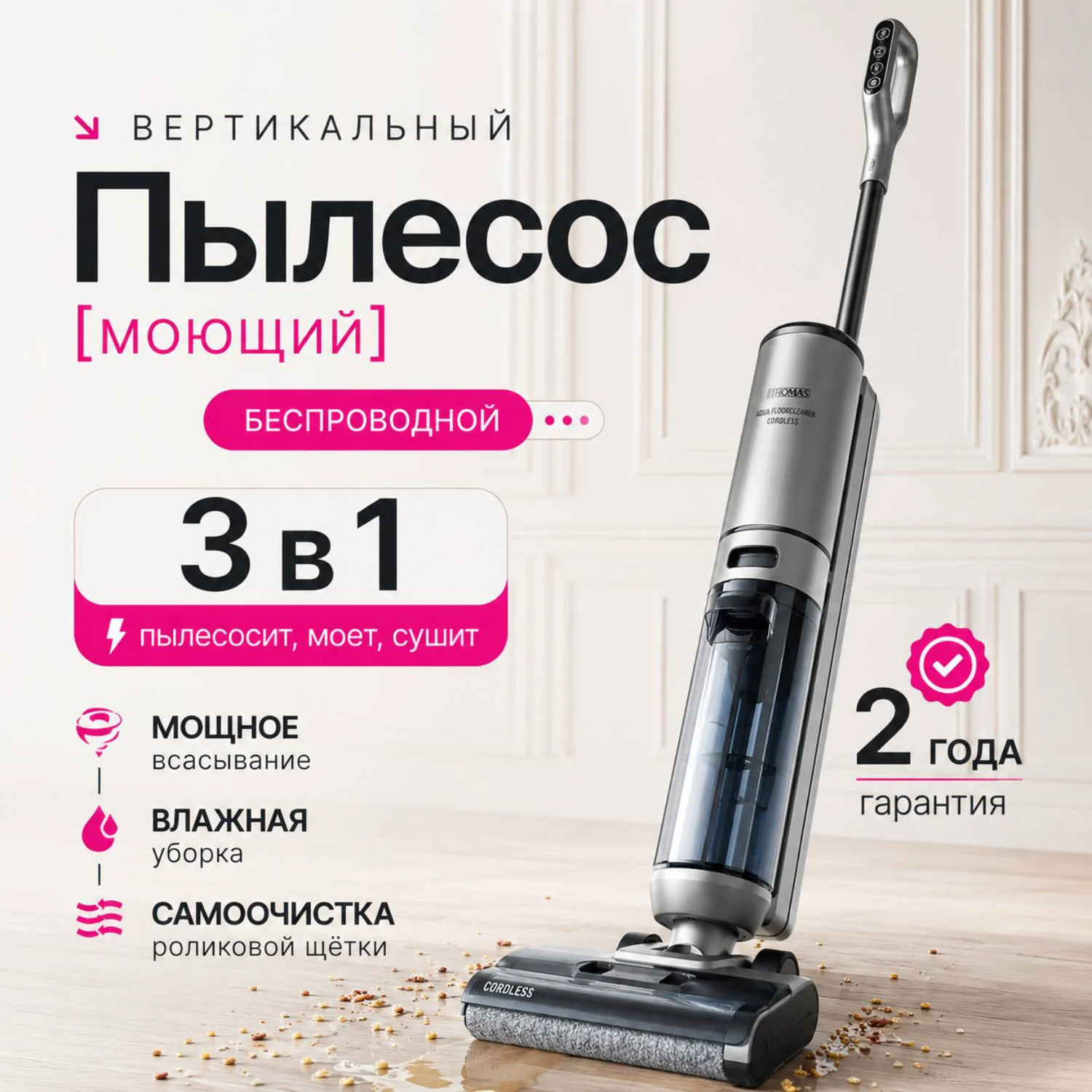 Пылесос Thomas AQUA FLOORCLEANER CORDLESS Gray