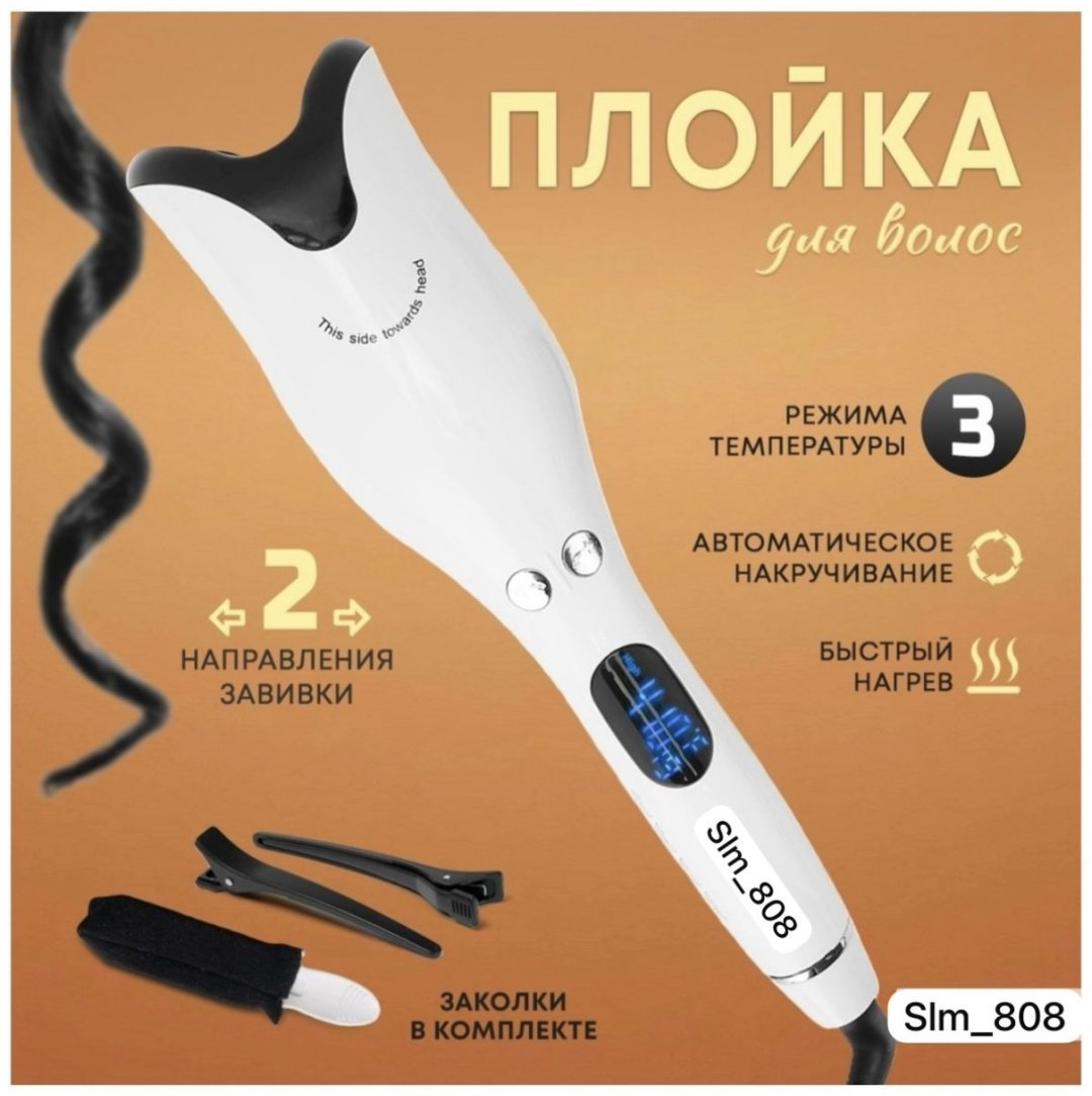 15542353_614047 автоматическая плойка купить,16000