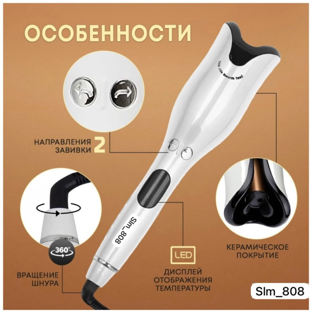 15542353_614047 автоматическая плойка купить,16000