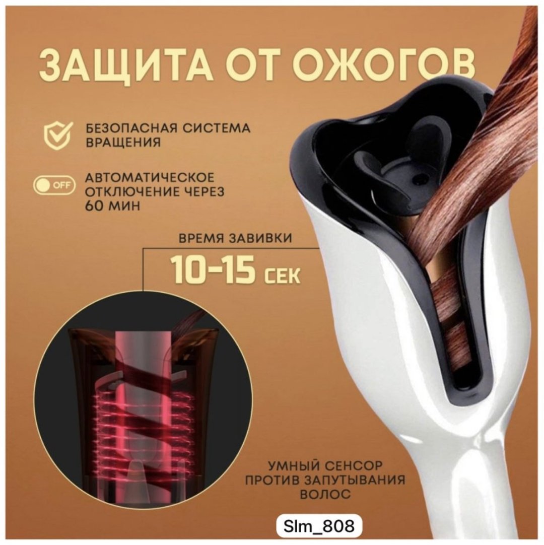 15542353_614047 автоматическая плойка купить,16000