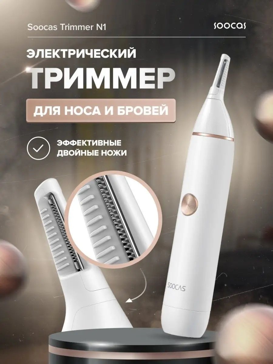 Xiaomi триммер Soocas Vibrissac Scissors N1 белый купить,14000