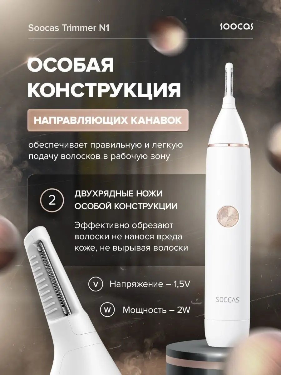 Xiaomi триммер Soocas Vibrissac Scissors N1 белый купить,14000