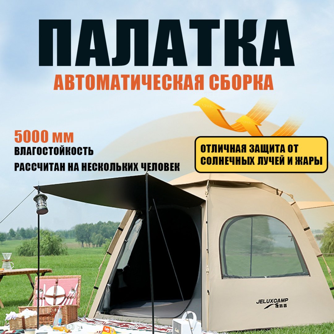 Палатка кемпинговая 5-местная бежевый
