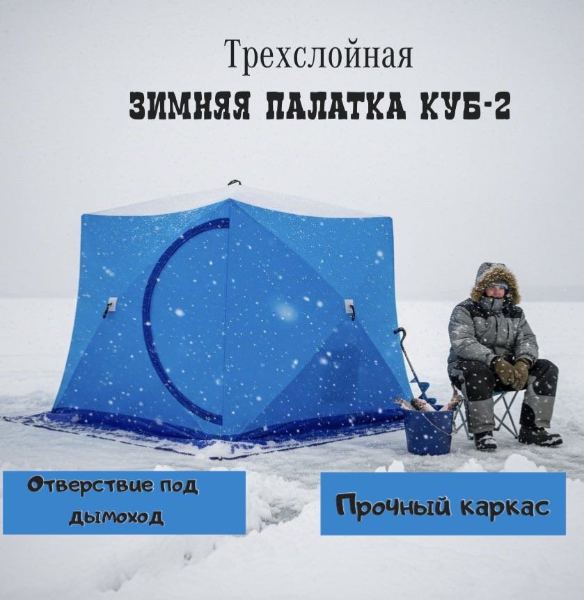 Палатка куб 17186230_785045756 для рыбалки количество мест: 2 голубой
