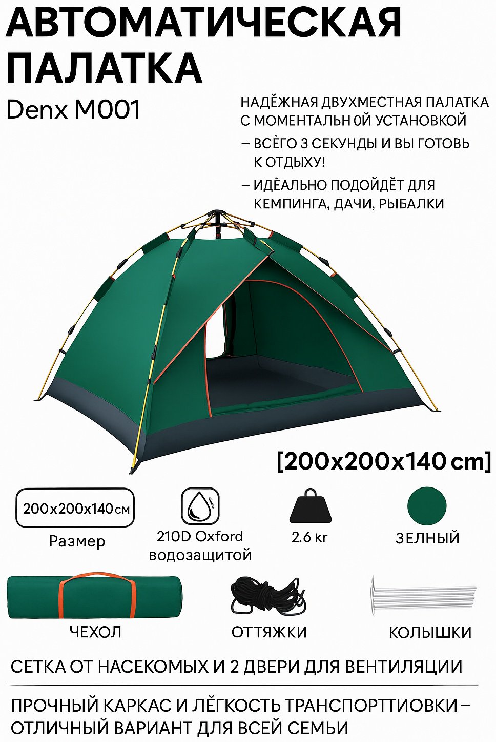 Палатка + походный стул Denx для рыбалки 3-местная зеленый