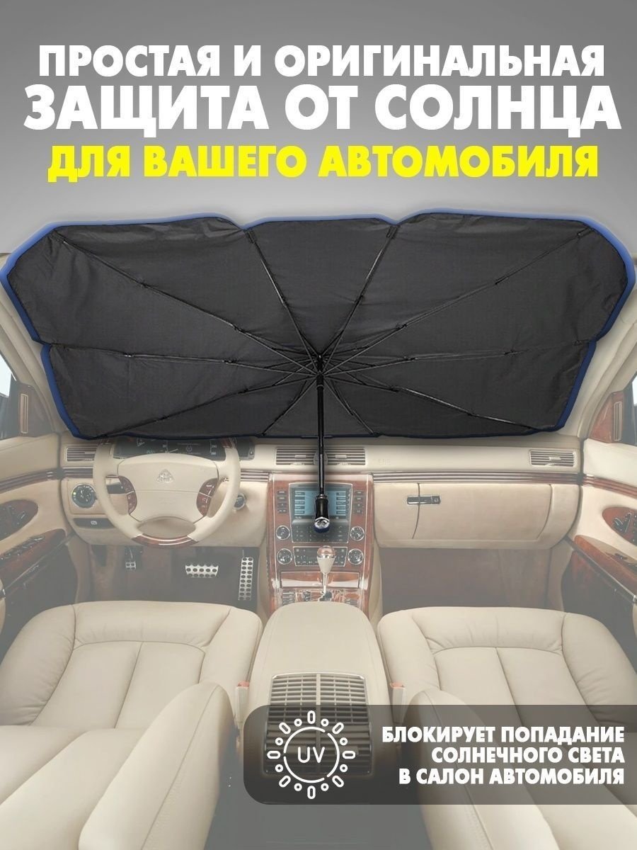 Artec 109764864 Солнцезащитный зонт-экран на лобовое автомобиля черный