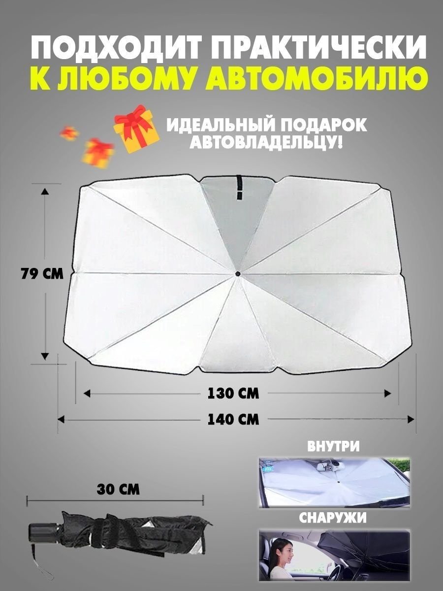 Artec 109764864 Солнцезащитный зонт-экран на лобовое автомобиля черный