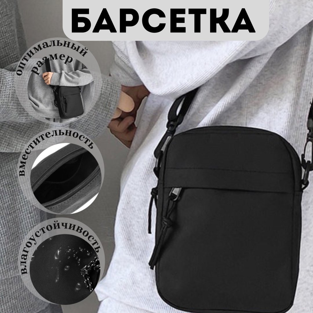 Барсетка полиэстер, оксфорд черный купить,3000