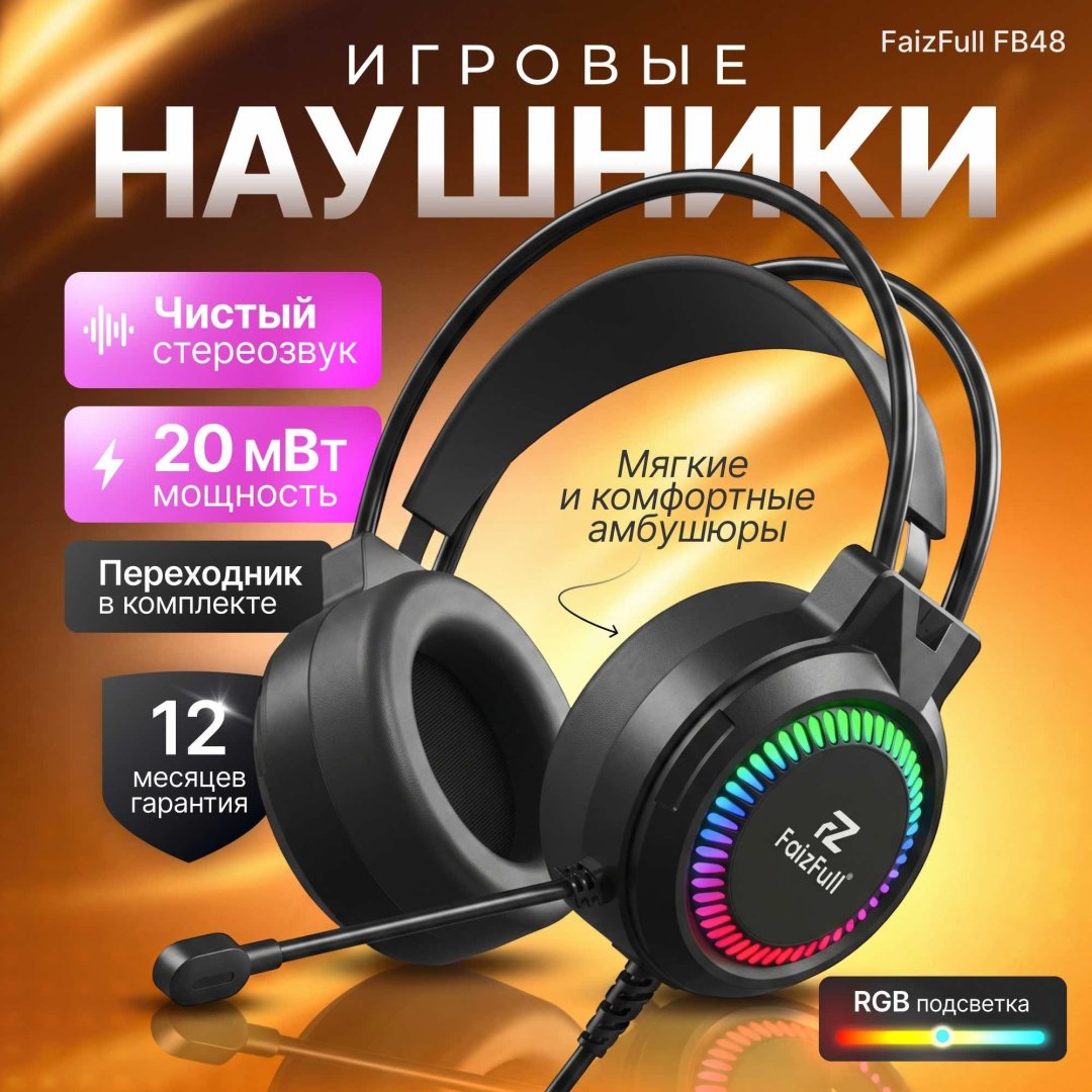 Наушники FaizFull FB48 черный