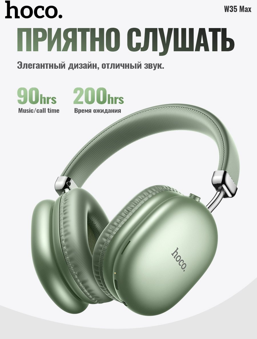 Наушники Hoco W35 MAX зеленый