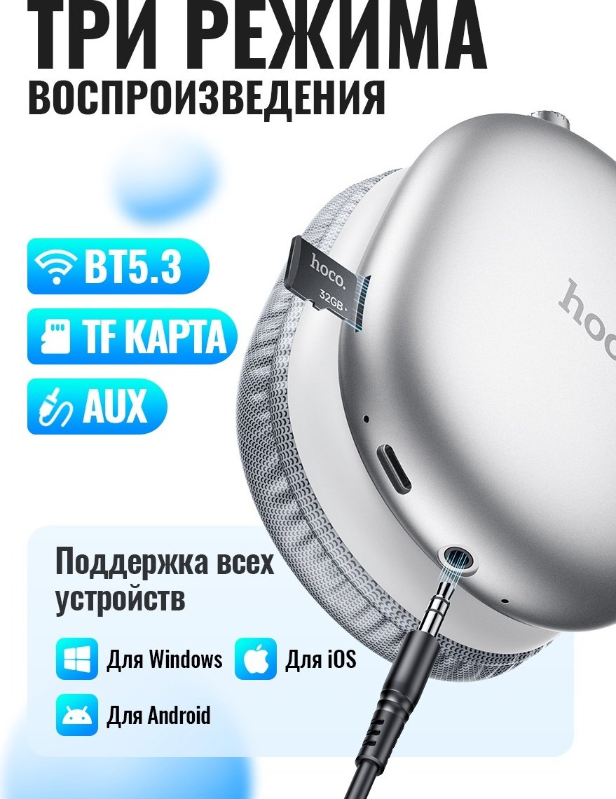 Наушники Hoco W35 MAX серебристый
