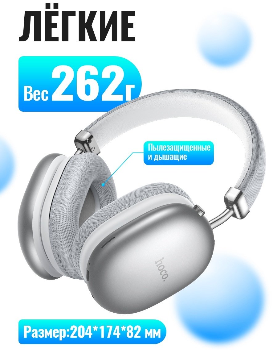 Наушники Hoco W35 MAX серебристый купить,18000