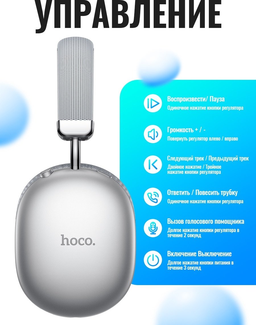 Наушники Hoco W35 MAX серебристый купить,18000
