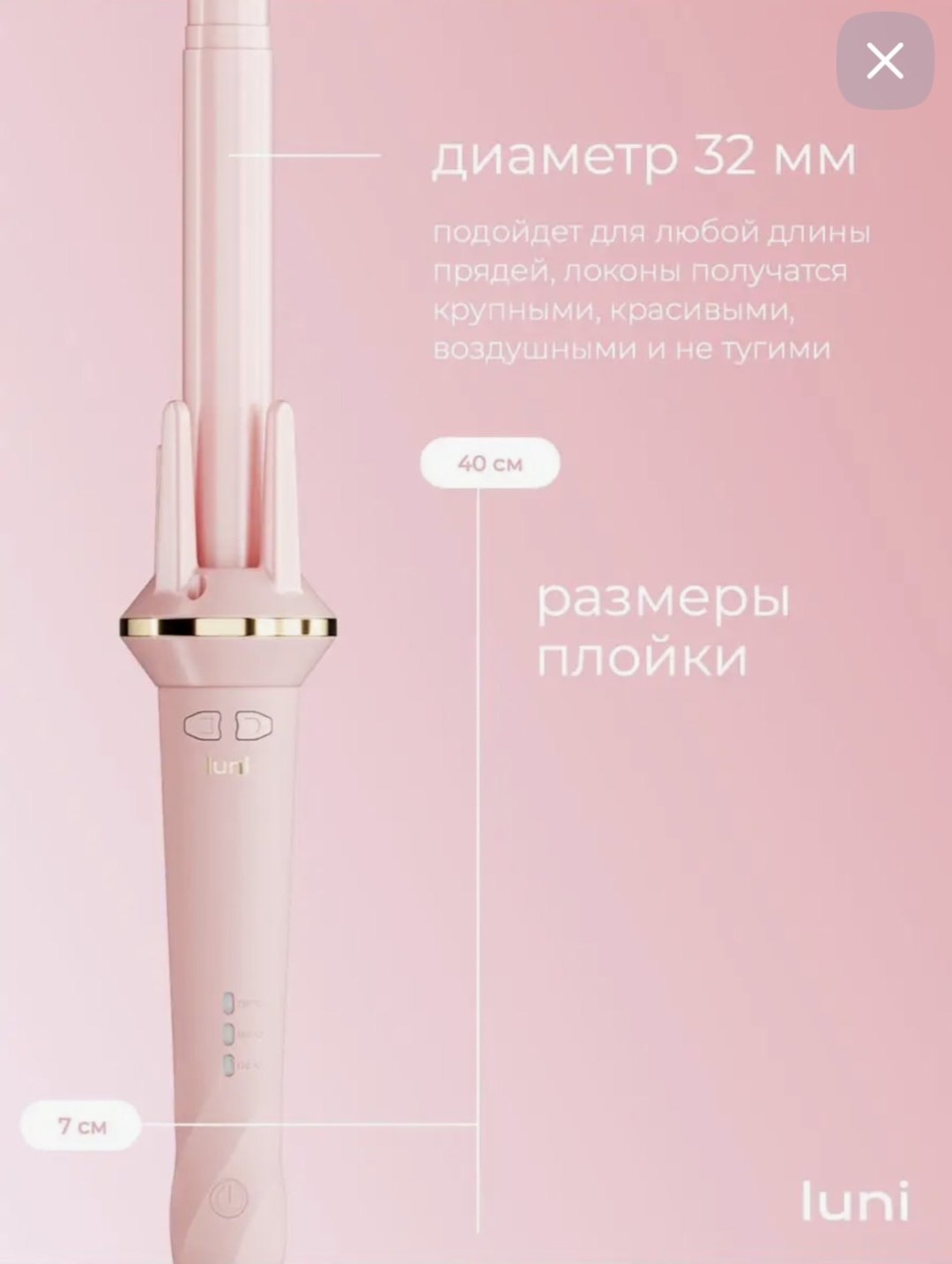 Luni 7177005_494659 автоматическая плойка 32 мм купить,7500