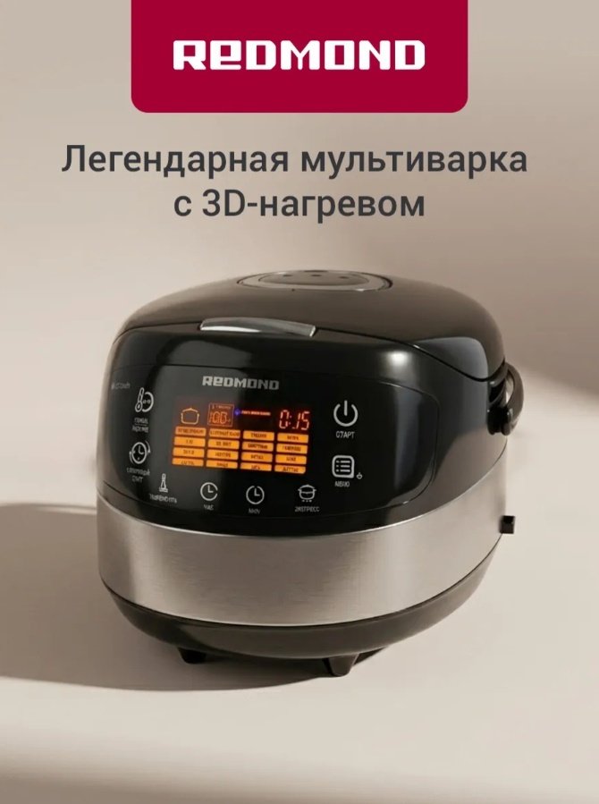 Мультиварка REDMOND RMC-M90 черный купить,45000