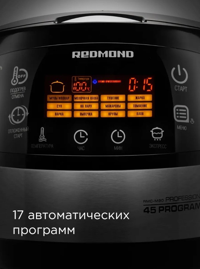 Мультиварка REDMOND RMC-M90 черный купить,45000