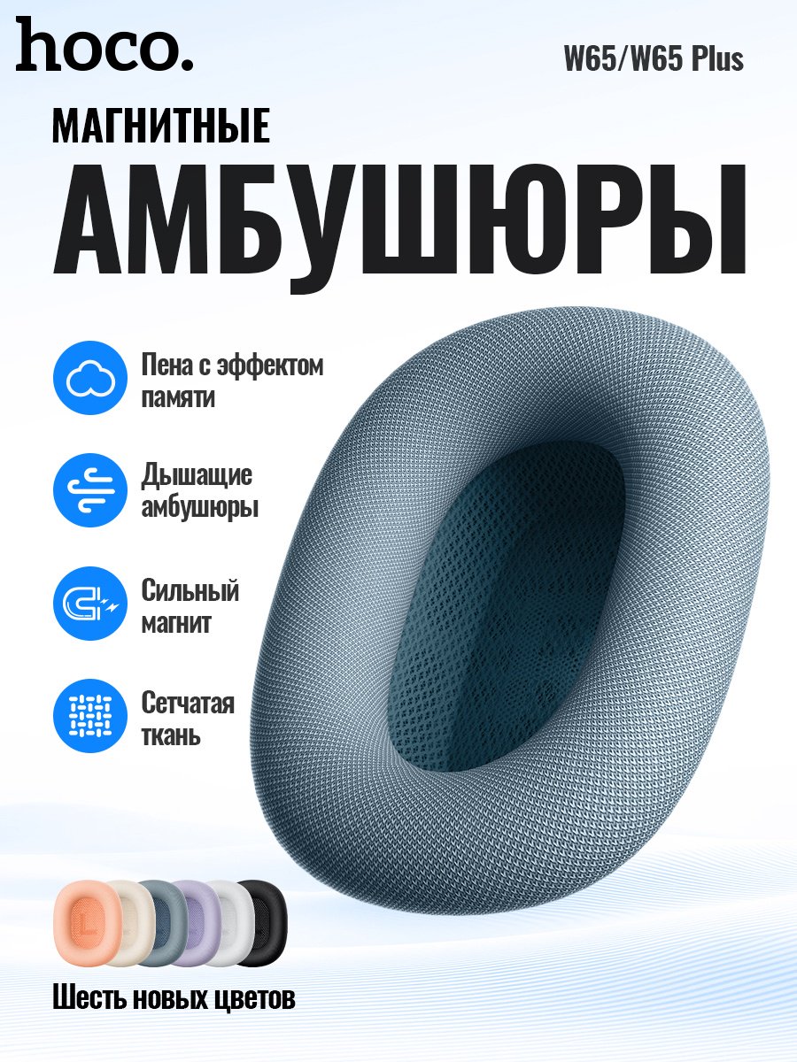 Наушники Hoco W65 голубой