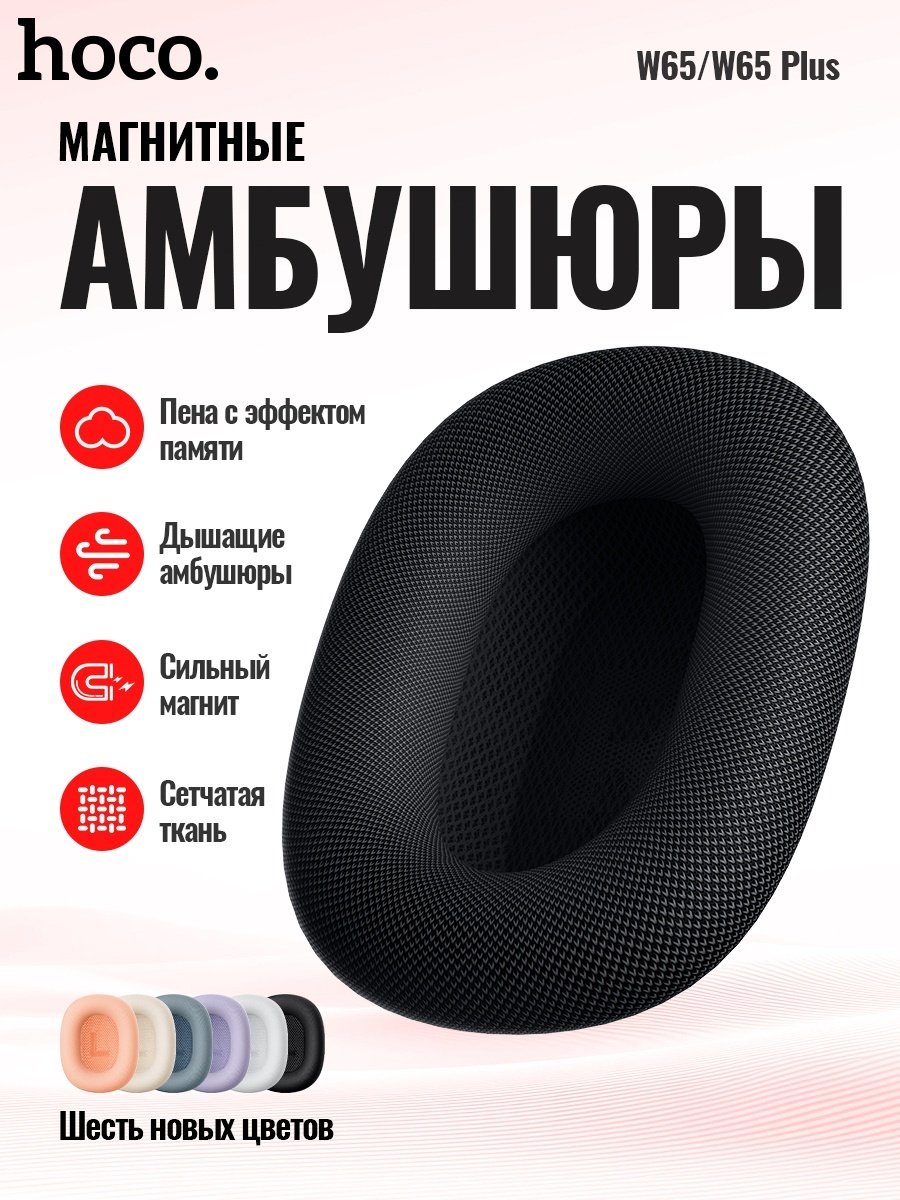 Наушники Hoco W65 черный
