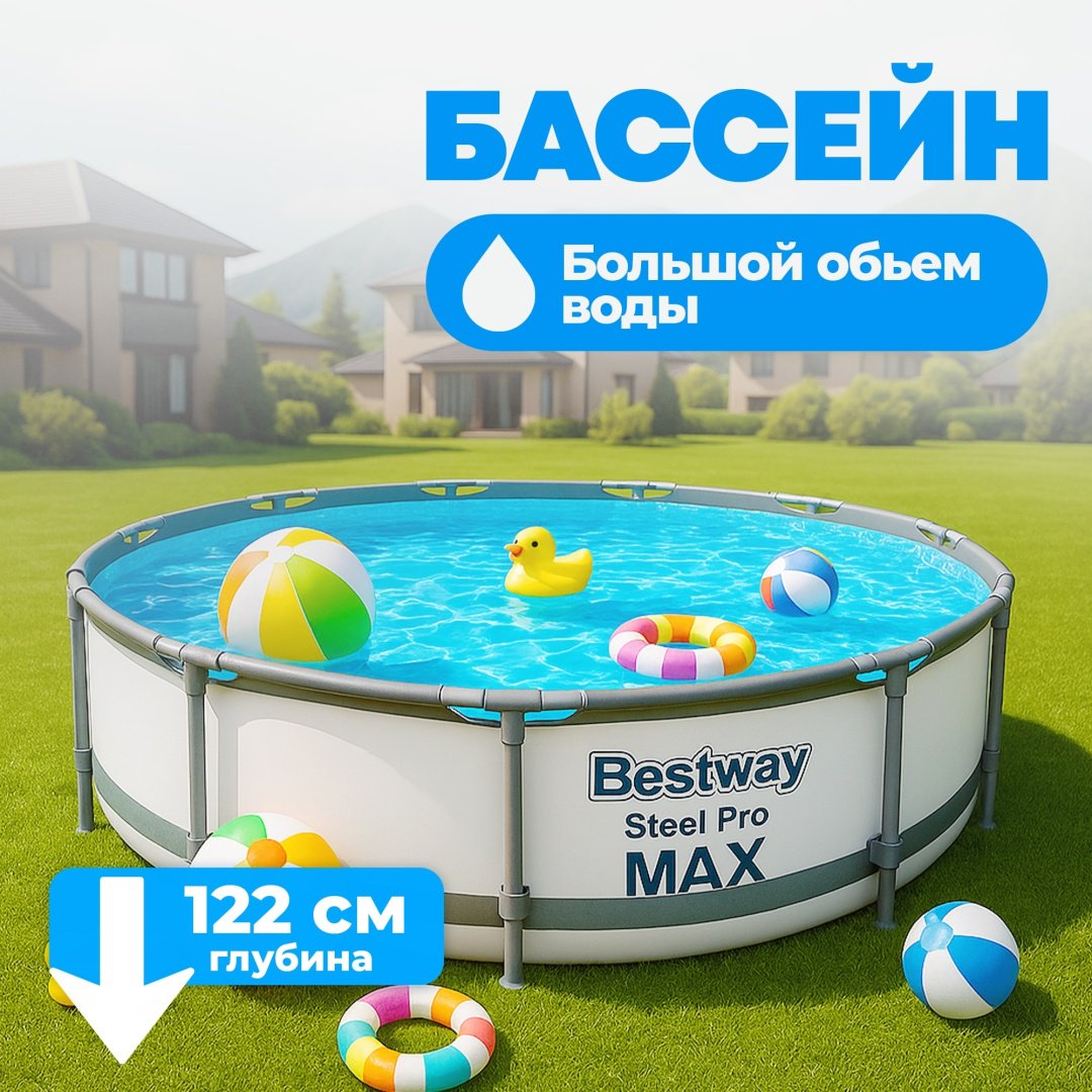 Бассейн каркасный Bestway Steel Pro Max 56438, 457x122 см