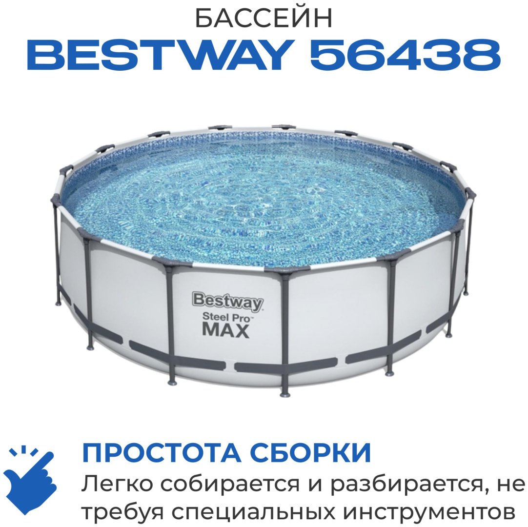 Бассейн каркасный Bestway Steel Pro Max 56438, 457x122 см купить,154474