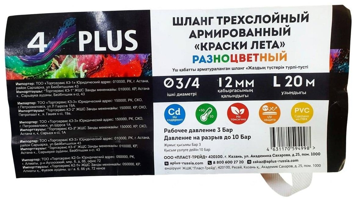 Шланг для полива 20 м, 19 мм
