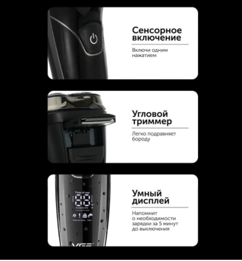 Электробритва VGR Professional V-318 роторная