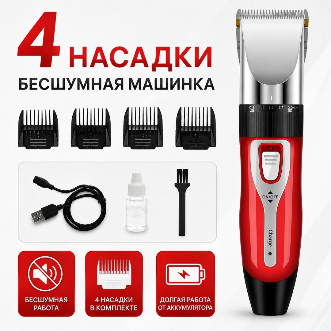 Charge машинка для стрижки T888 черный, красный купить,8000