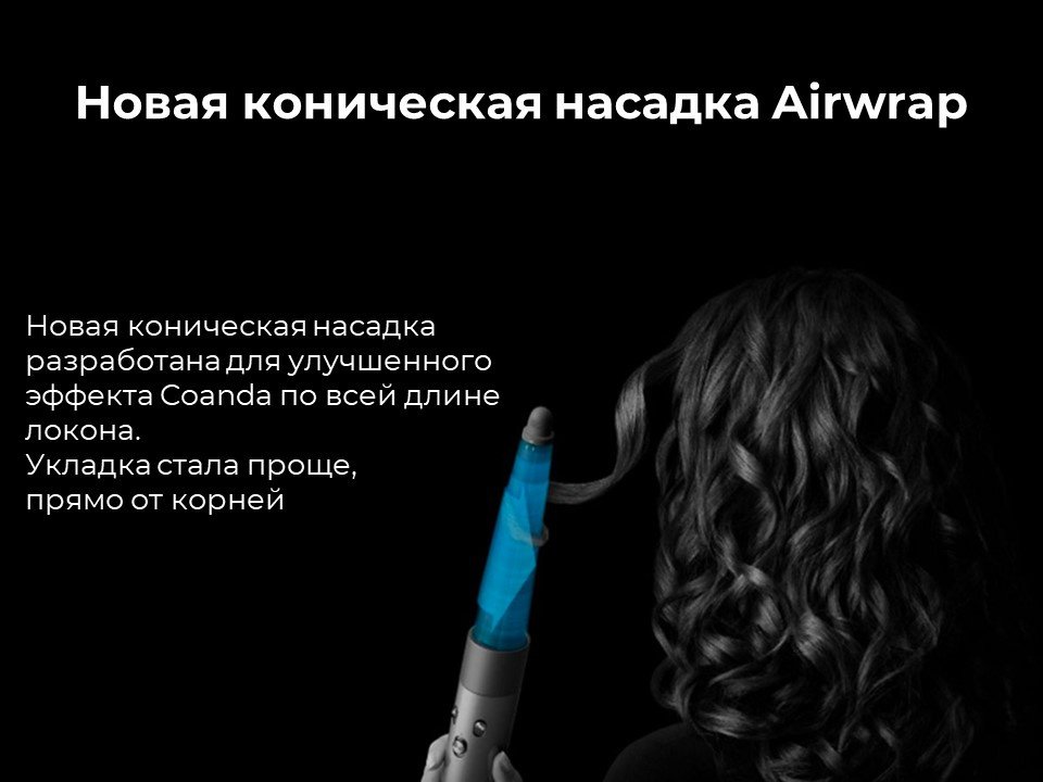 Dyson Airwrap id HS08 Straight+Wavy стайлер мультиколор