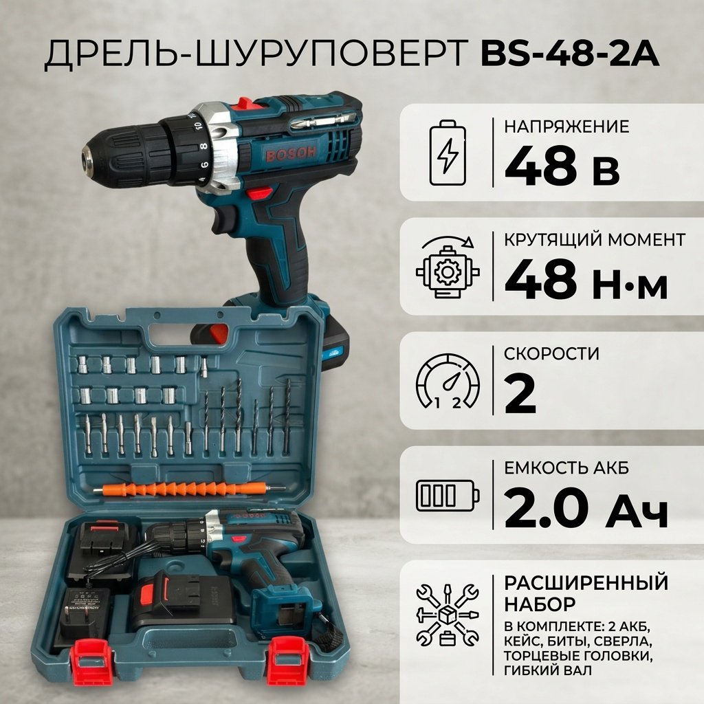 Дрель-шуруповерт BOSOH BS-48-2A купить,13000