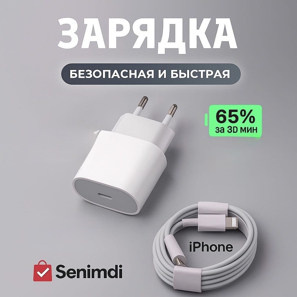 Зарядное устройство Senimdi iPD25 Lightning, USB Type-C 25 Вт белый купить,NaN