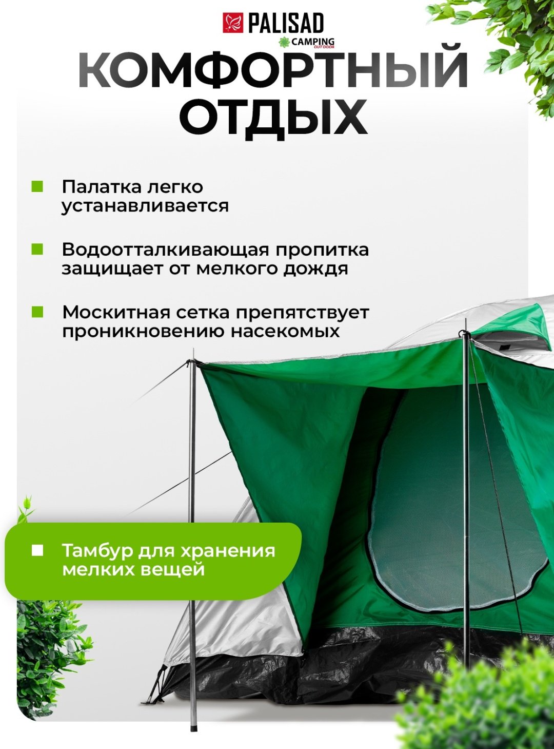 Палатка Palisad треккинговая 3-местная белый