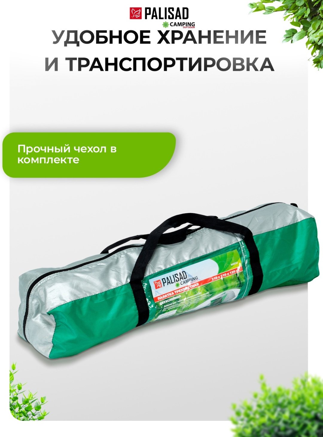Палатка Palisad треккинговая 3-местная белый