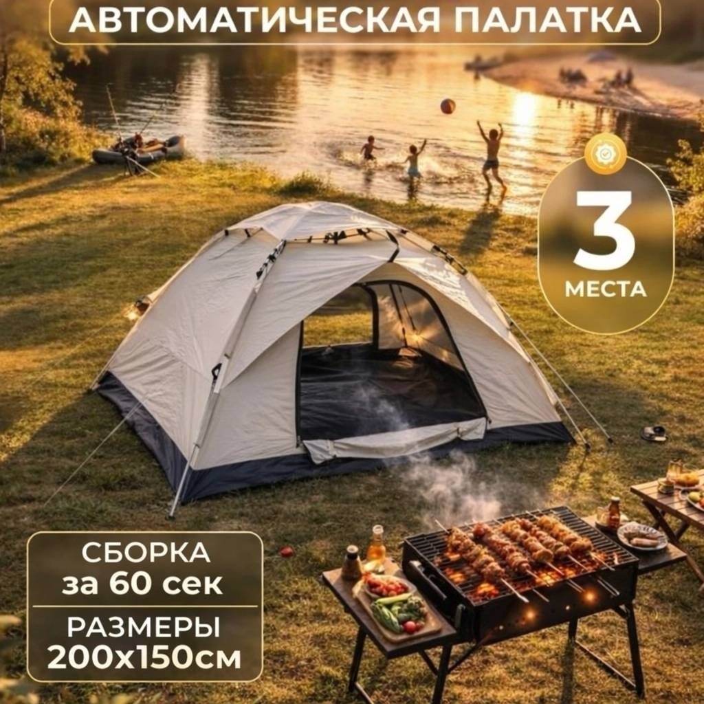 Палатка + походный стул Denx кемпинговая 3-местная бежевый