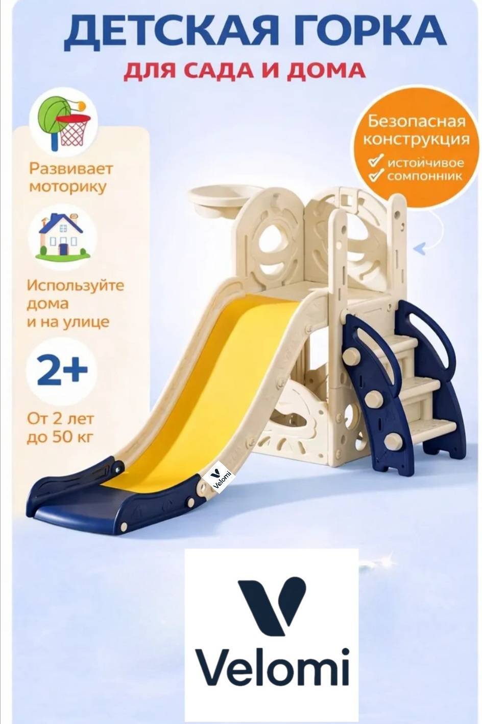 Игровой комплекс Velomi 136x36x50 см