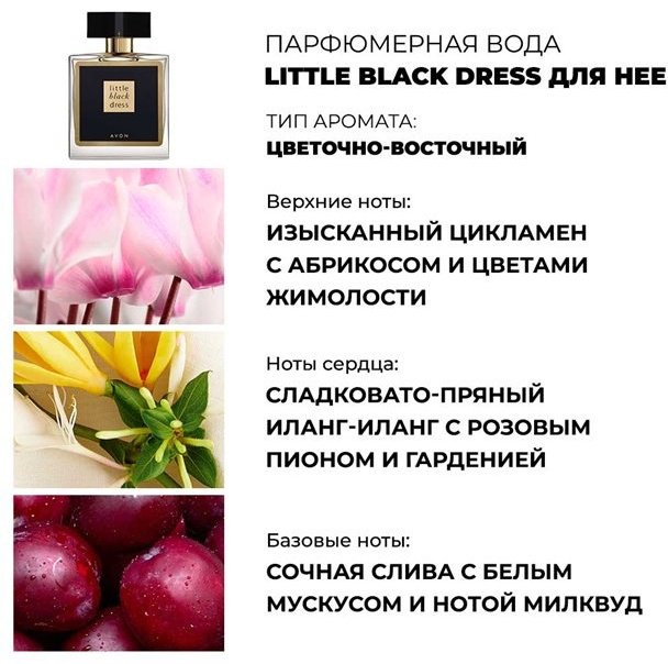 Avon Little Black Dress парфюмерная вода EDP 30 мл, для женщин купить,15000
