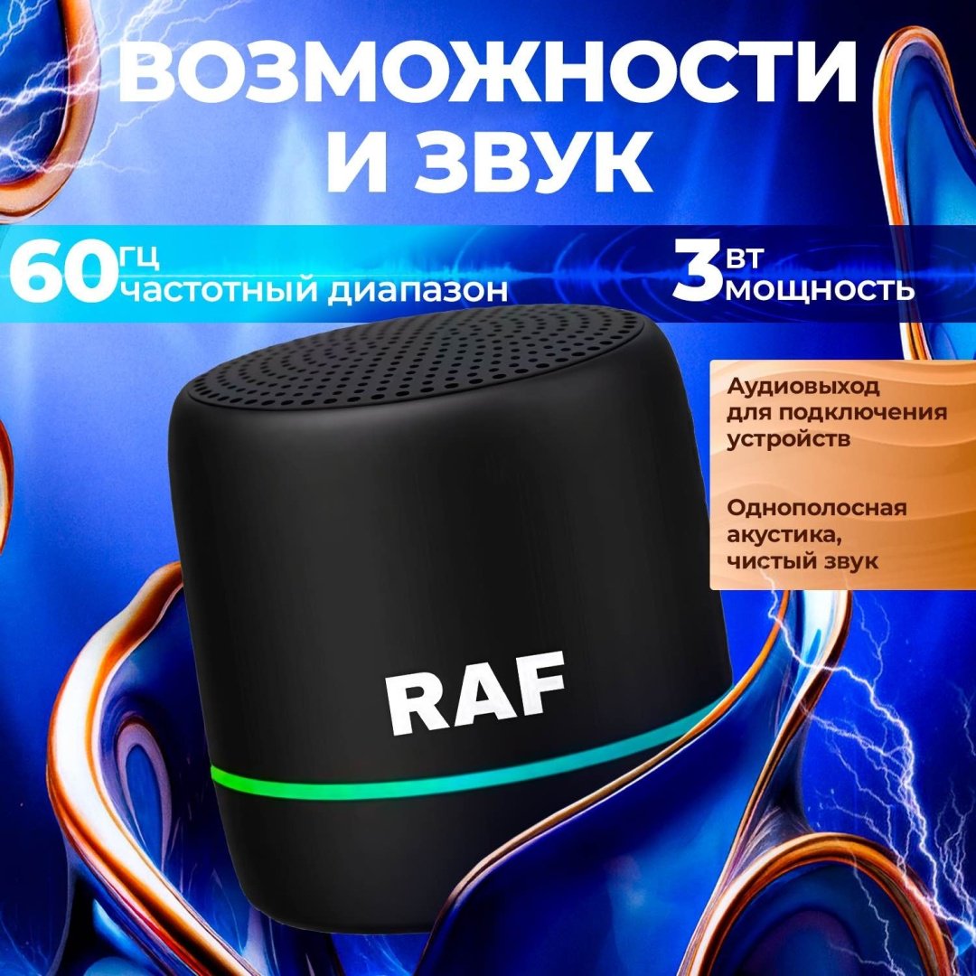 Портативная колонка Raf Boomster черный купить,9000