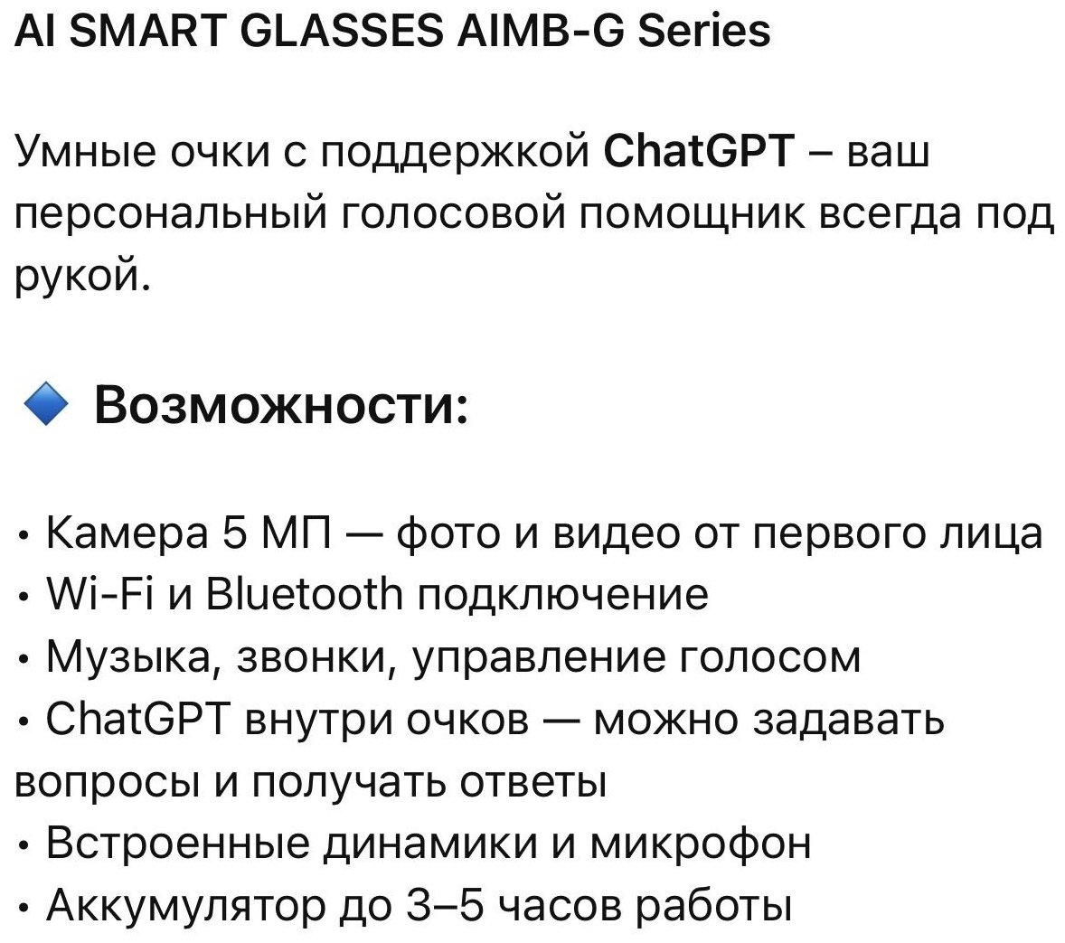 Смарт-очки SMART GLASSESS AIMB-G1 черный