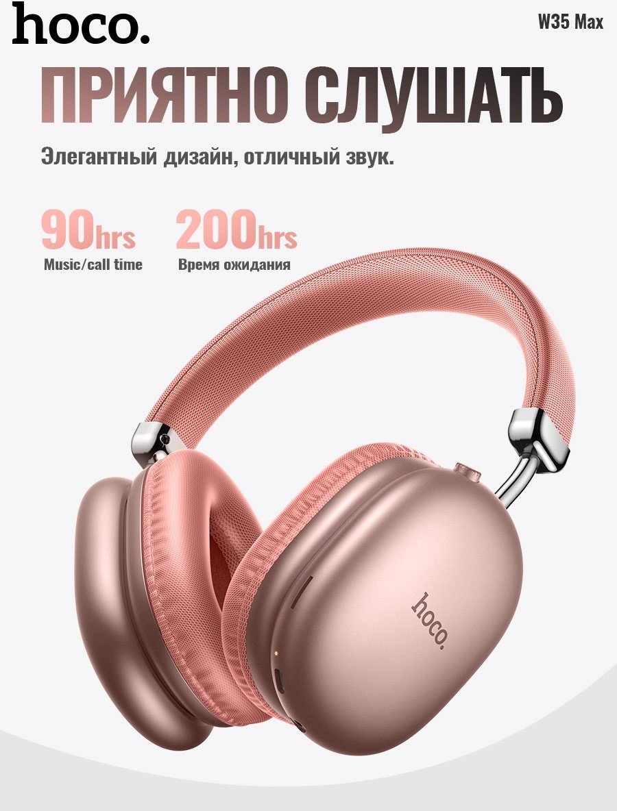 Наушники Hoco W35 MAX розовый купить,NaN