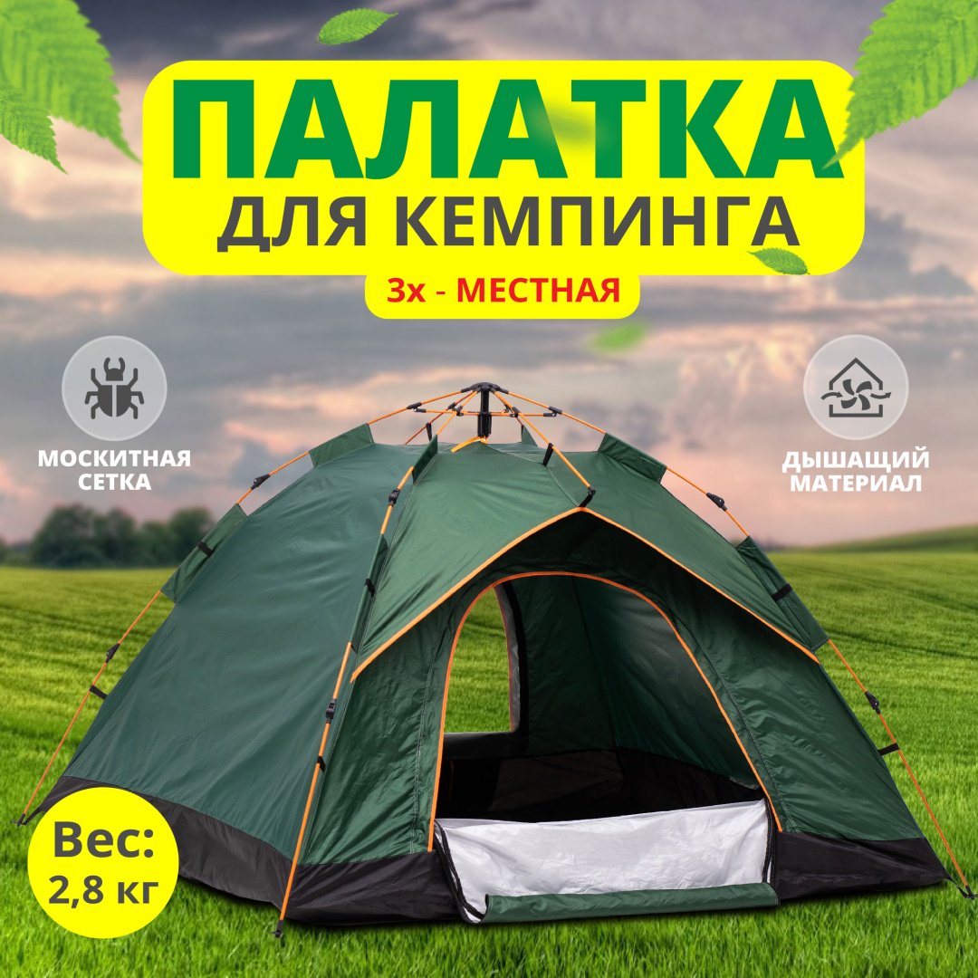 Палатка для рыбалки 3-местная зеленый