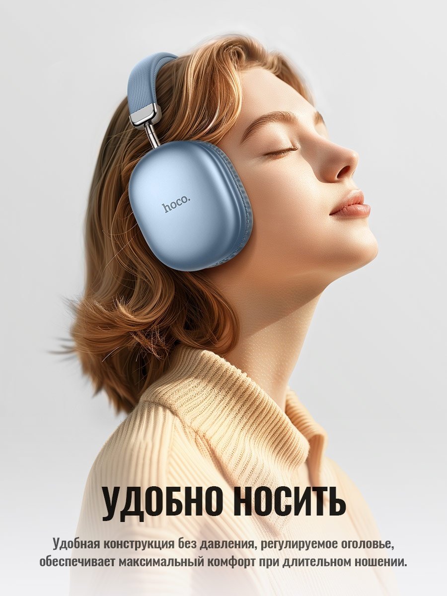 Наушники Hoco W35 MAX голубой купить,18000