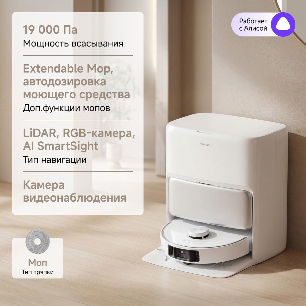 Робот-пылесос TROUVER P50 Pro Ultra белый, серебристый