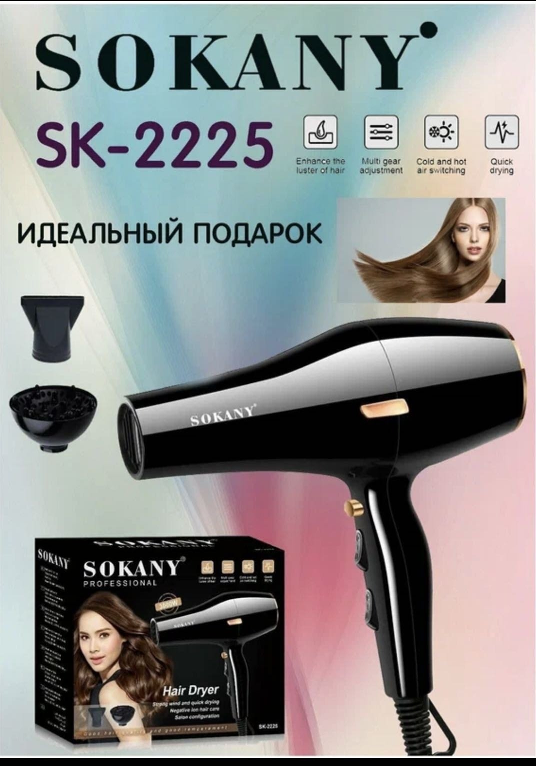 SOKANY SK-2225 фен черный