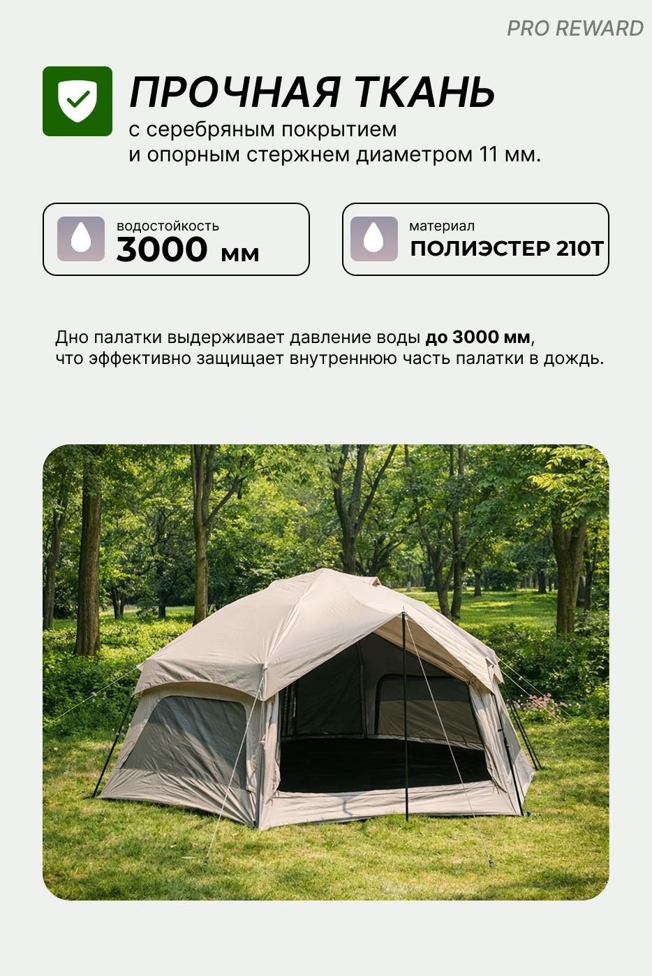 Палатка PRO REWARD PR-011 кемпинговая количество мест: 8 бежевый