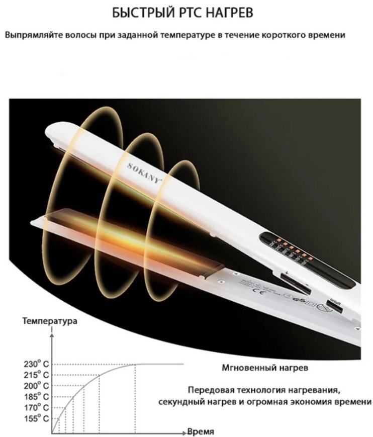 SOKANY HS-950B утюжок купить,19200