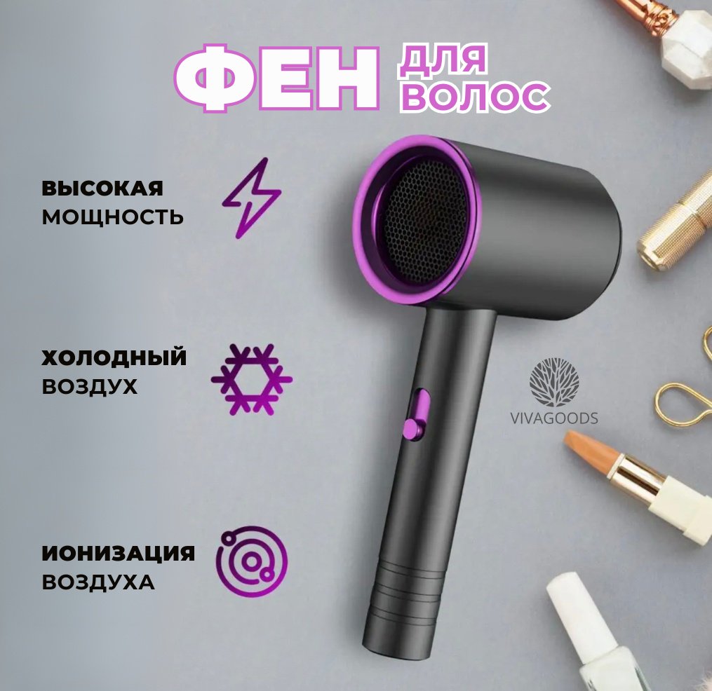 VIVAGOODS VV-225 компактный фен серый, фиолетовый