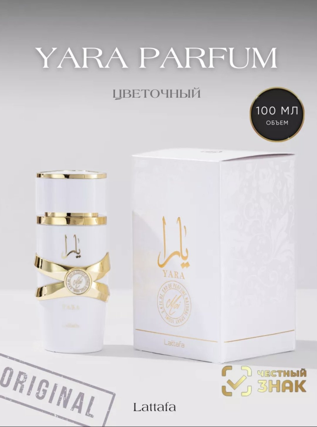 Lattafa Perfumes Yara духи PARFUM 100 мл, для женщин купить,NaN