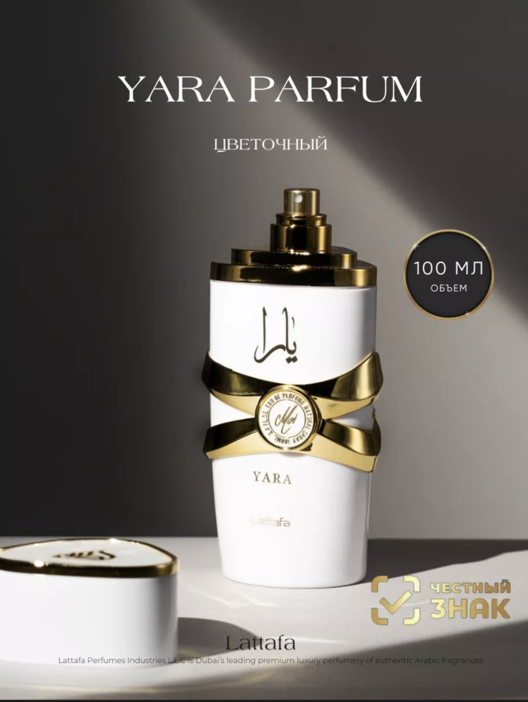 Lattafa Perfumes Yara духи PARFUM 100 мл, для женщин купить,NaN